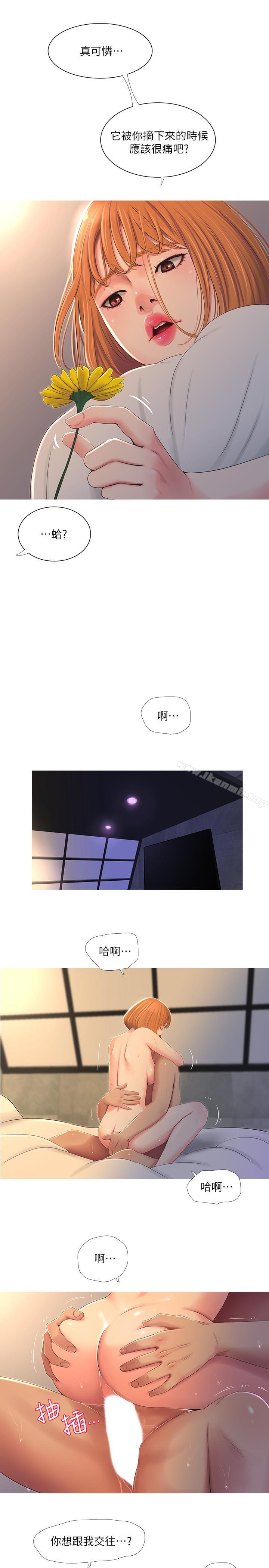 亲家四姊妹第3话-好奇我跟你上床的理由吗