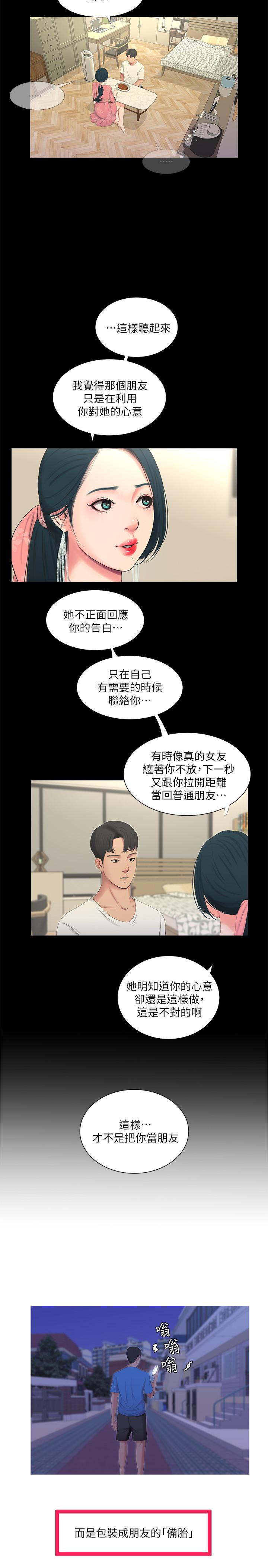 亲家四姊妹第8话-以后你就是我的了