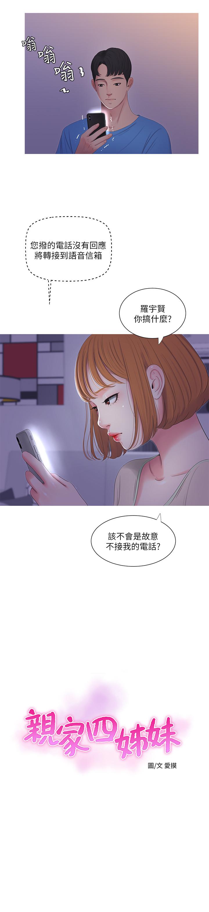 亲家四姊妹第8话-以后你就是我的了