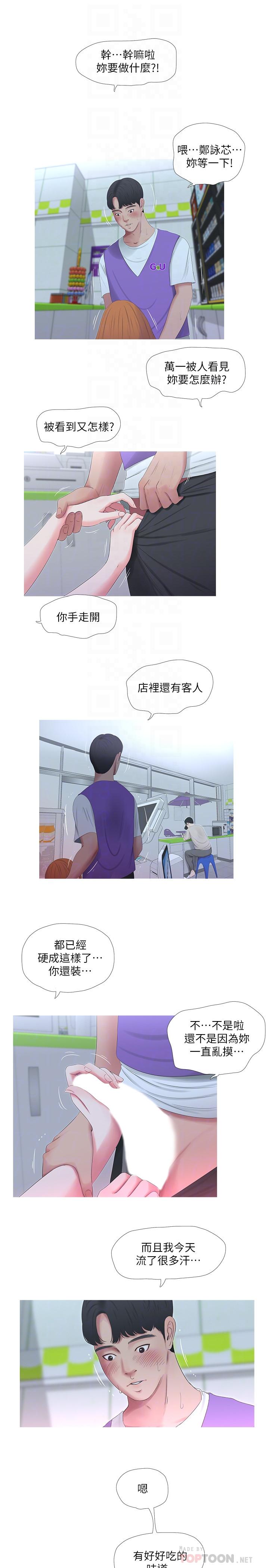 亲家四姊妹第8话-以后你就是我的了