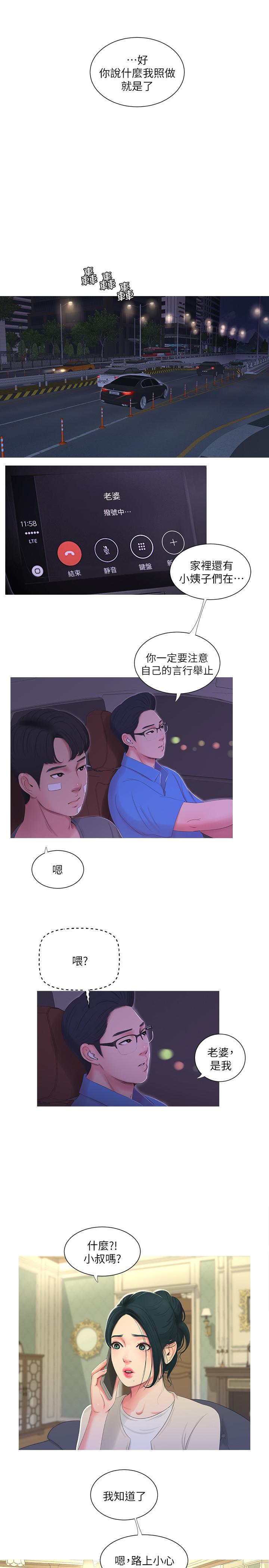 亲家四姊妹第13话-漫长初恋的结束