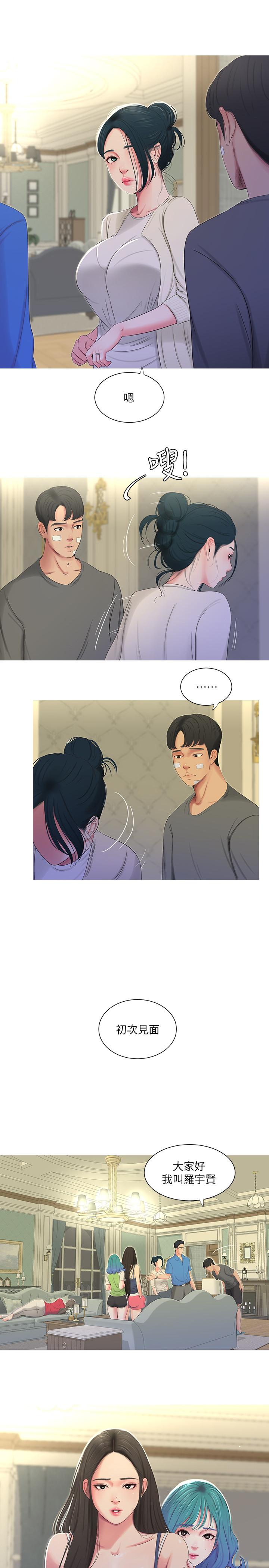 亲家四姊妹第13话-漫长初恋的结束