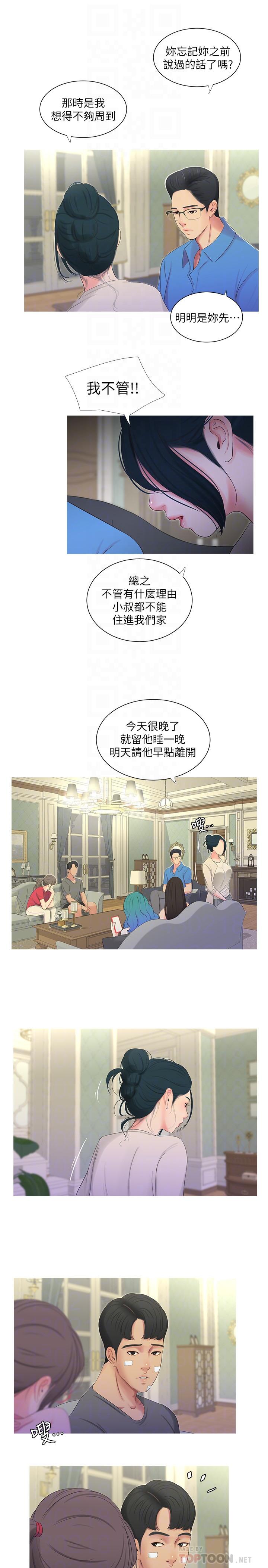 亲家四姊妹第14话-我们不可以这样