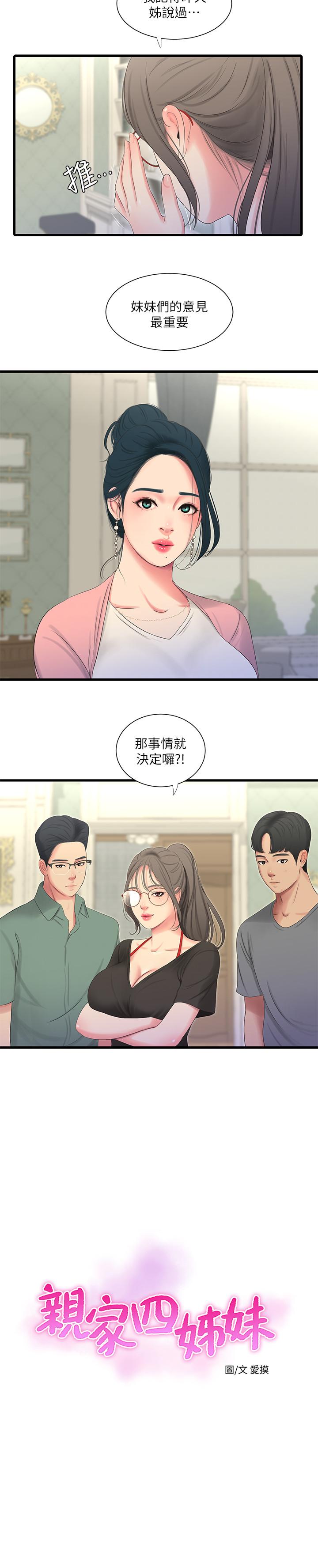 亲家四姊妹第16话-误闯佳卉的房间