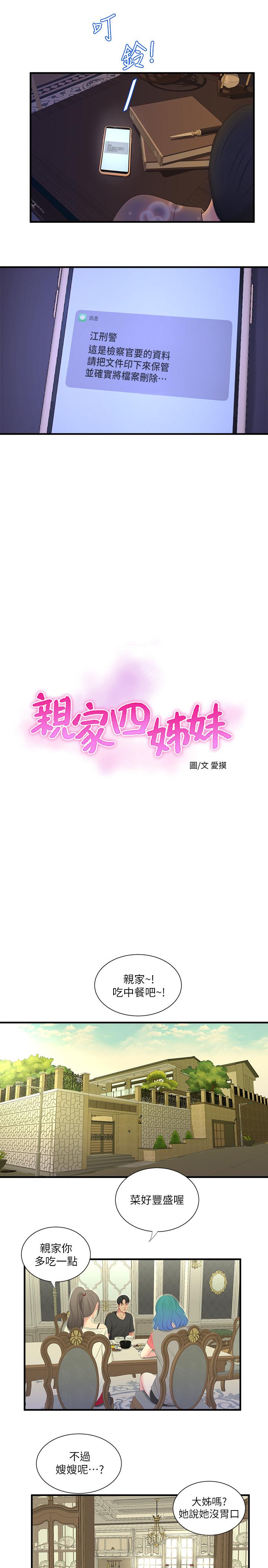亲家四姊妹第17话-想被真正的阴茎插入