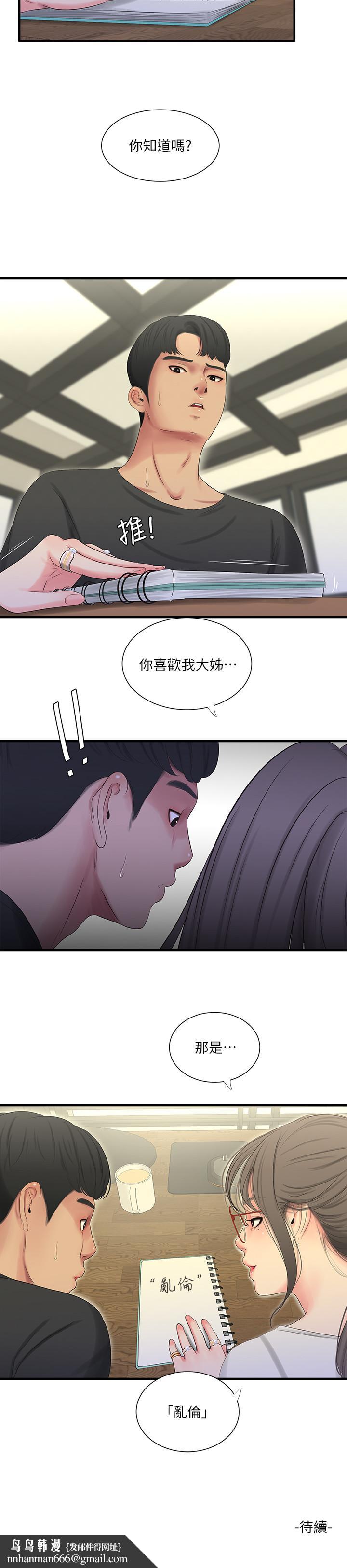 亲家四姊妹第17话-想被真正的阴茎插入