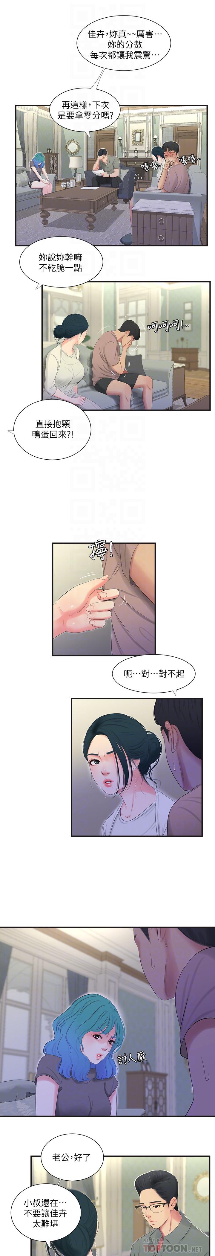 亲家四姊妹第19话-小姨子的真实身份