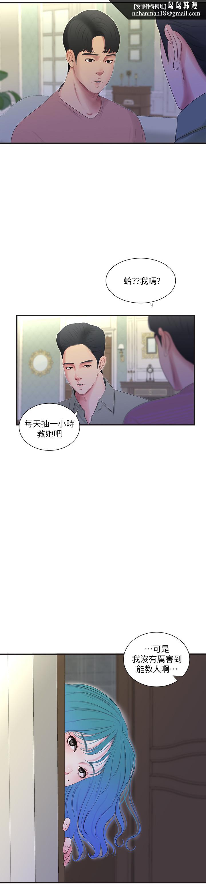 亲家四姊妹第19话-小姨子的真实身份