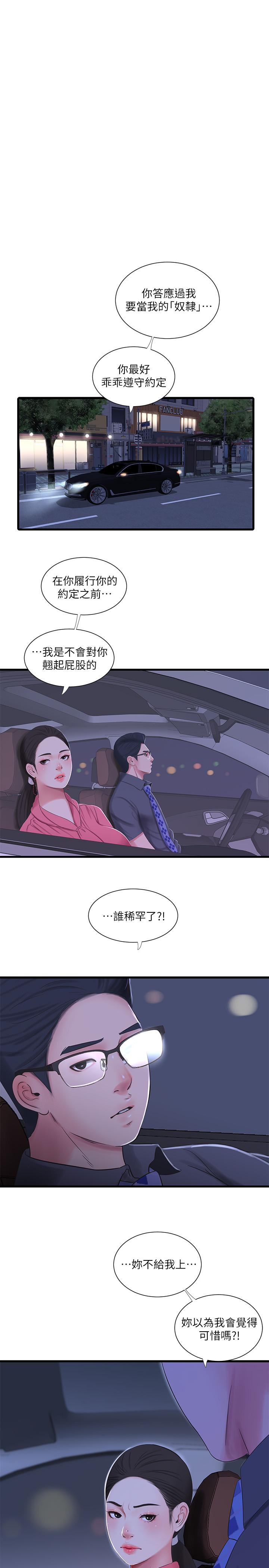 亲家四姊妹第28话-姐夫以后就是我的奴隶了