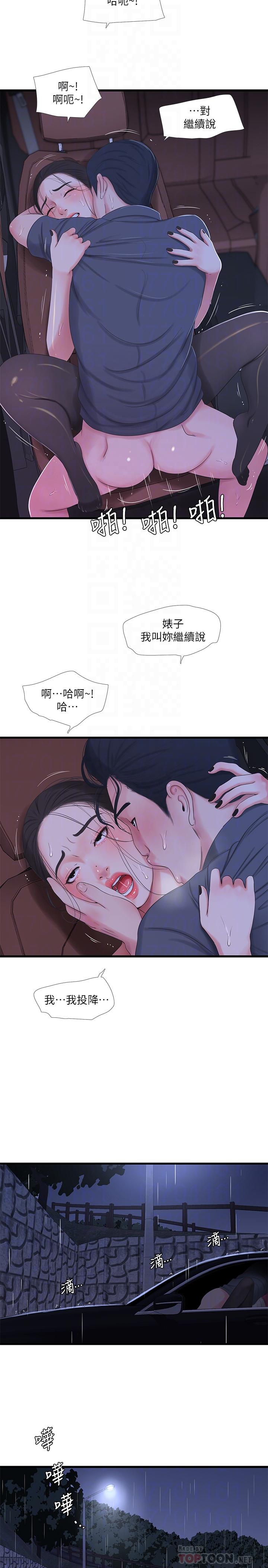 亲家四姊妹第28话-姐夫以后就是我的奴隶了