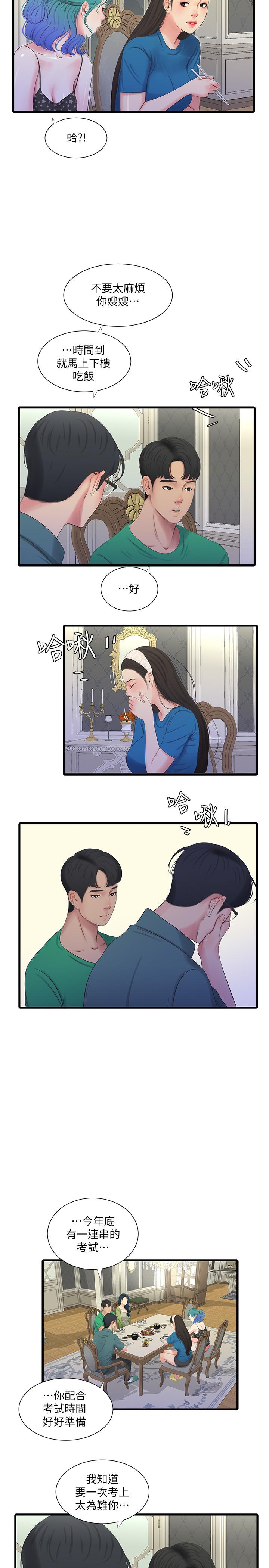 亲家四姊妹第29话-嫂嫂，我想再吃一次