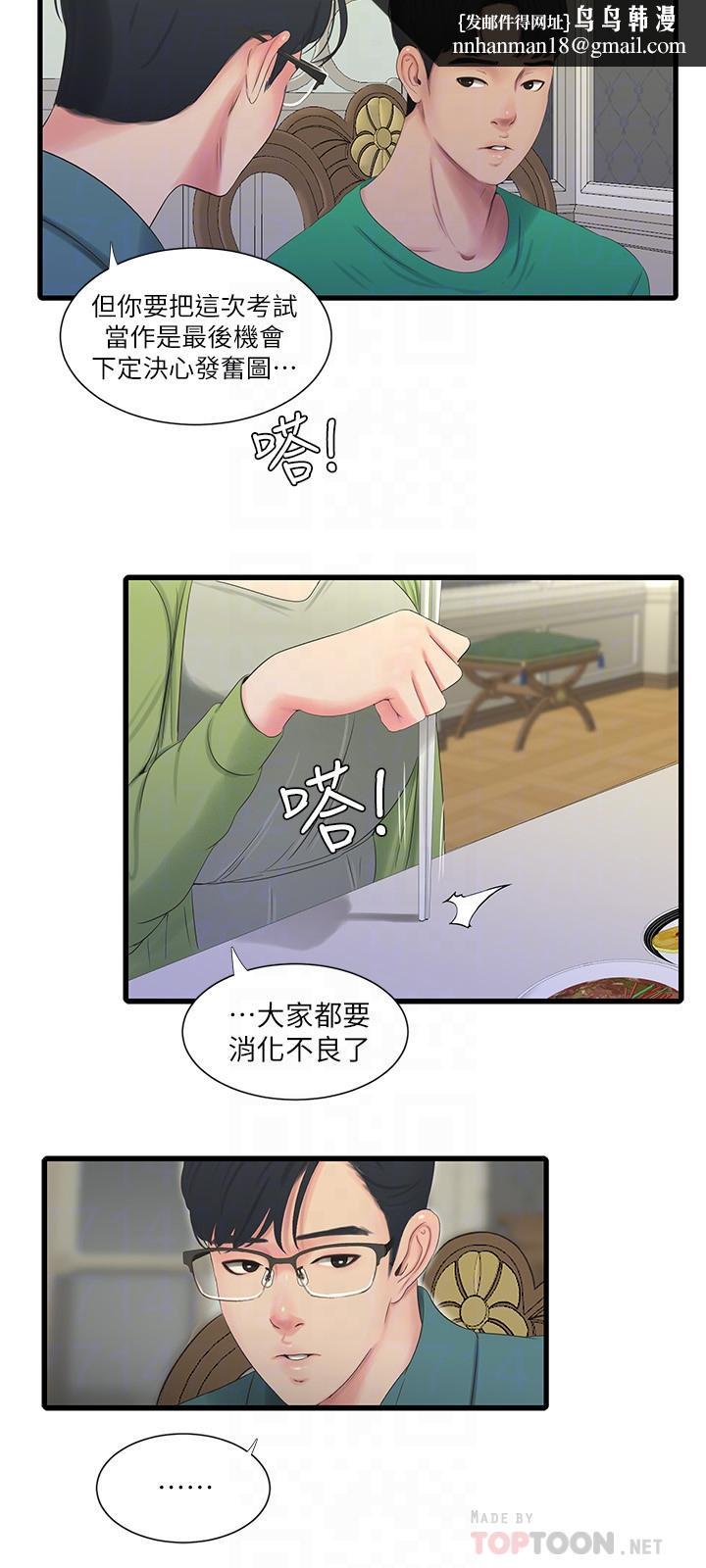 亲家四姊妹第29话-嫂嫂，我想再吃一次