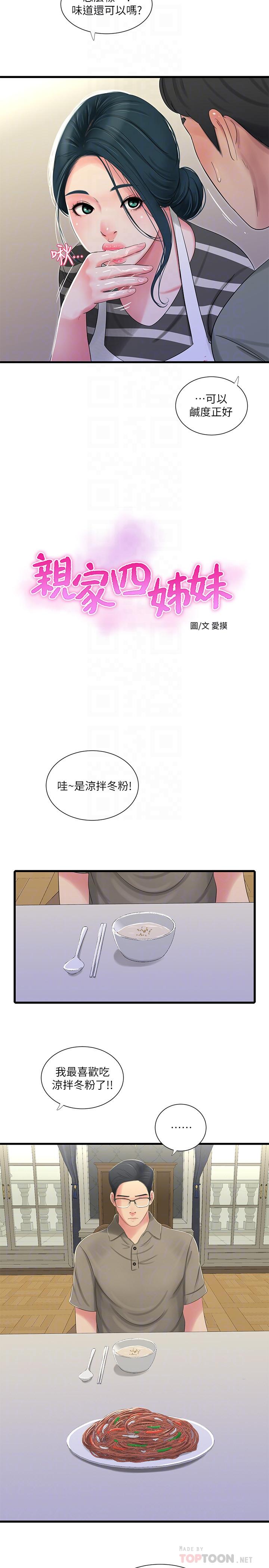 亲家四姊妹第30话-惩罚淫乱的佳卉