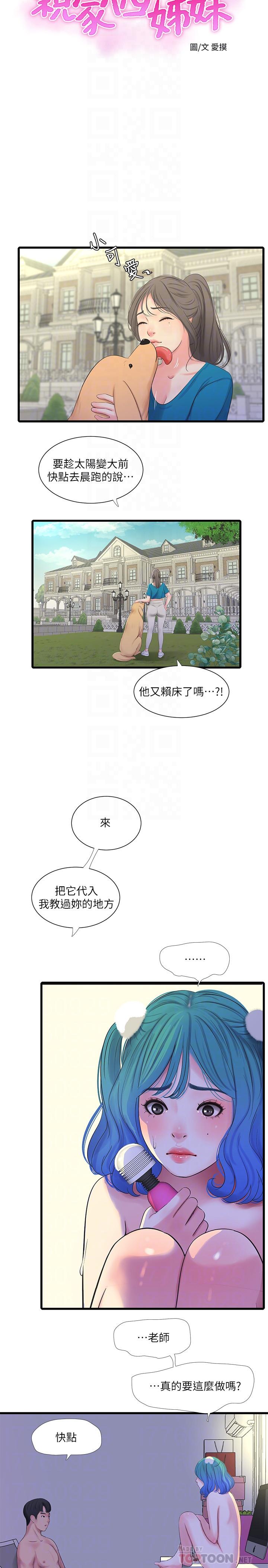 亲家四姊妹第32话-佳卉在宇贤面前自慰