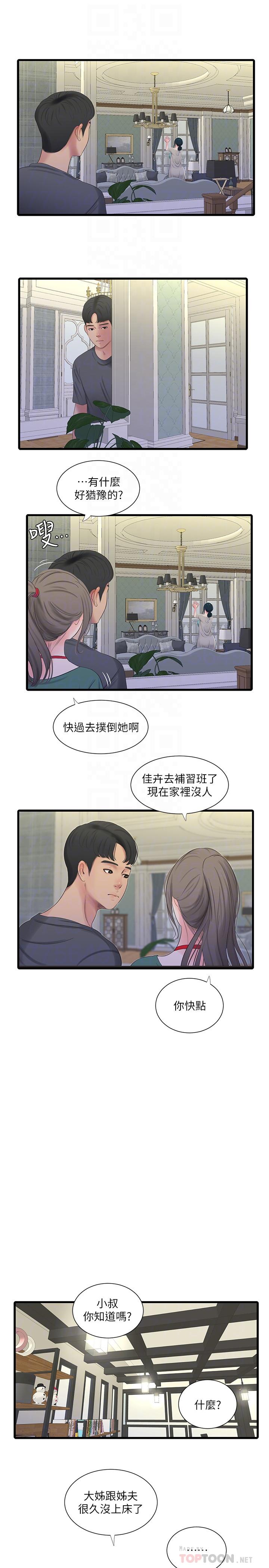 亲家四姊妹第33话-小叔,把裤子脱掉