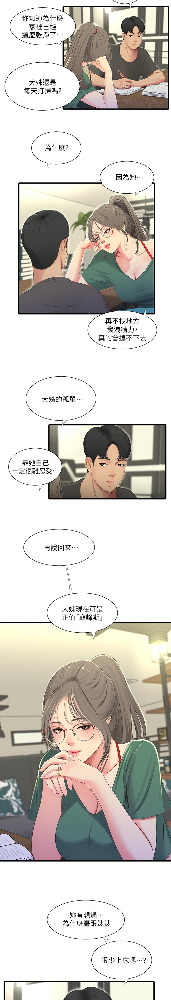亲家四姊妹第33话-小叔,把裤子脱掉