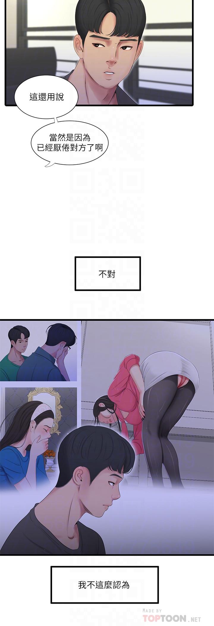亲家四姊妹第33话-小叔,把裤子脱掉