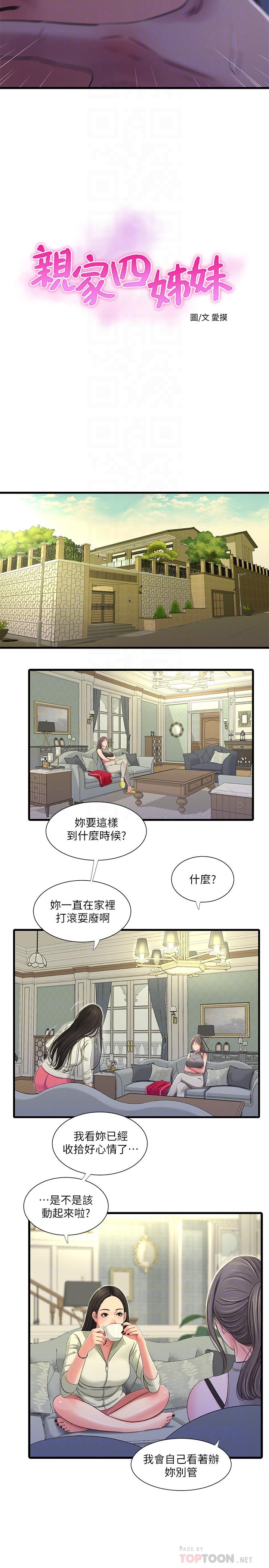 亲家四姊妹第36话-佳真吃醋了