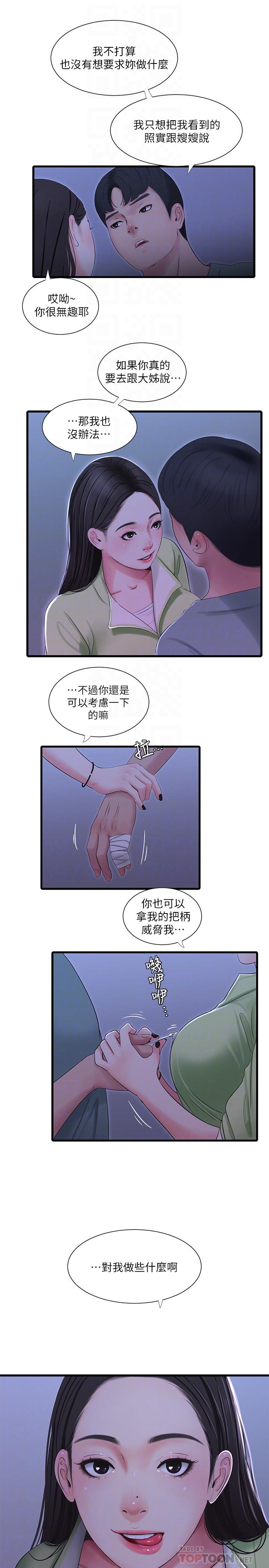 亲家四姊妹第37话-快拿我的把柄来威胁我