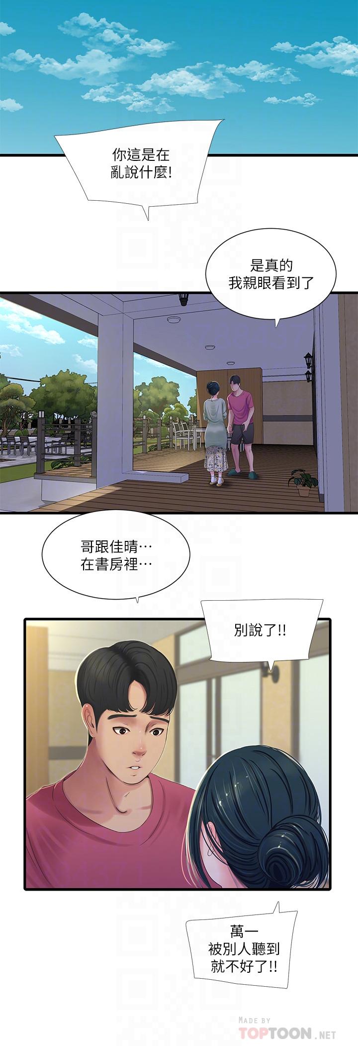 亲家四姊妹第38话-都被小叔看到了
