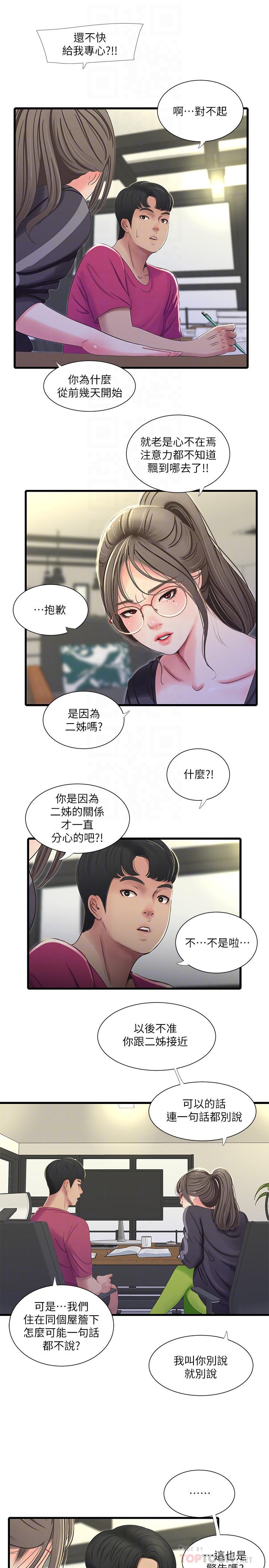 亲家四姊妹第38话-都被小叔看到了
