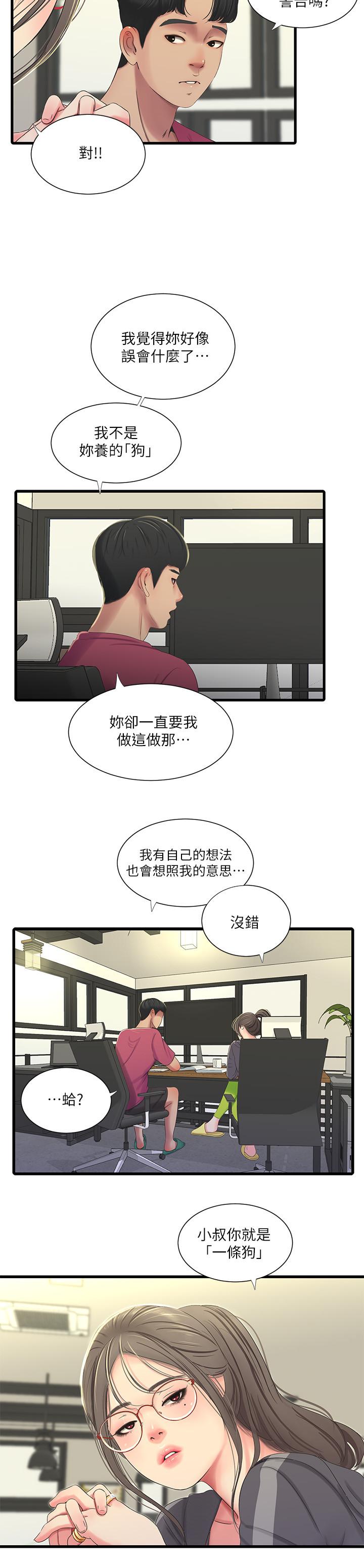 亲家四姊妹第38话-都被小叔看到了