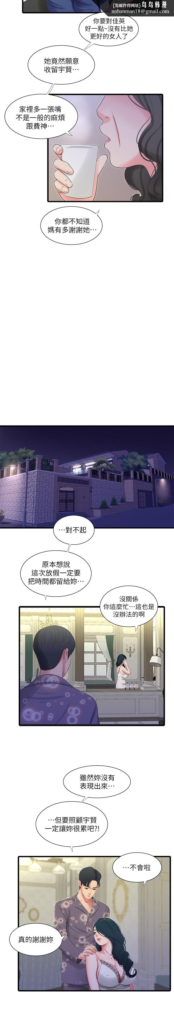 亲家四姊妹第38话-都被小叔看到了