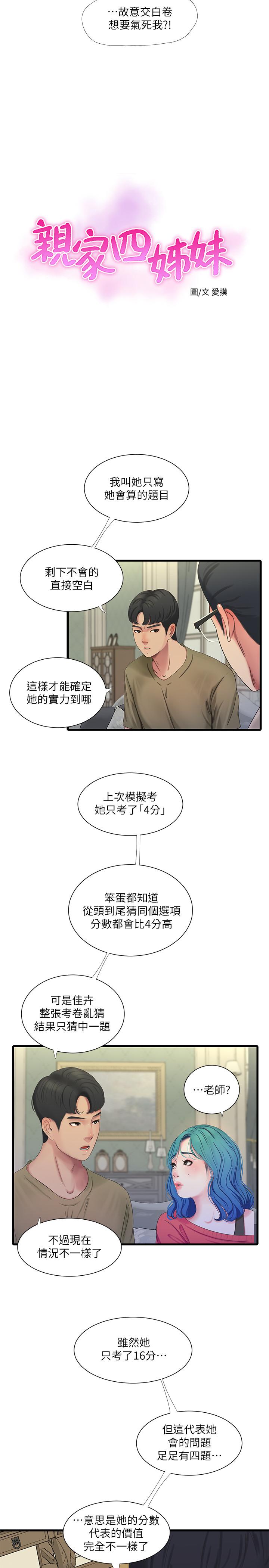 亲家四姊妹第41话-佳卉只想打炮