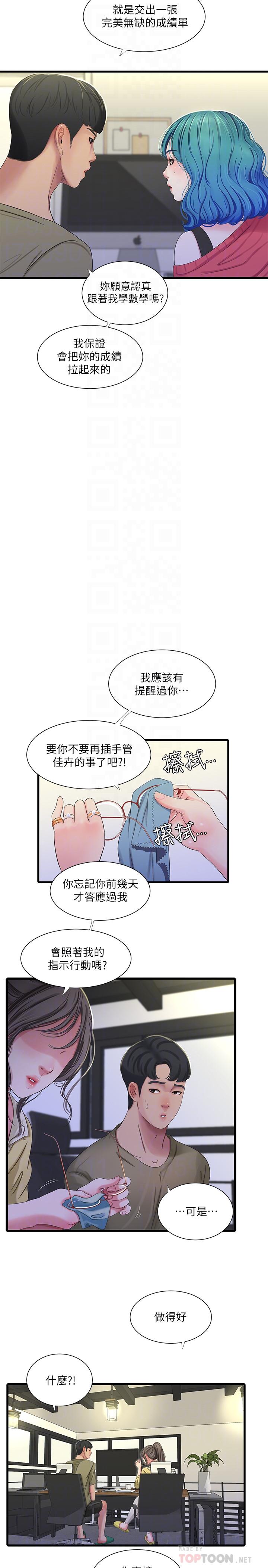 亲家四姊妹第41话-佳卉只想打炮
