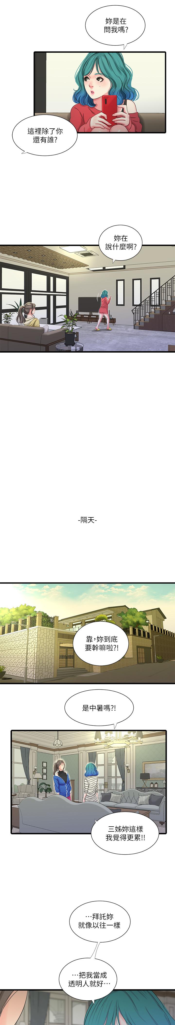亲家四姊妹第41话-佳卉只想打炮