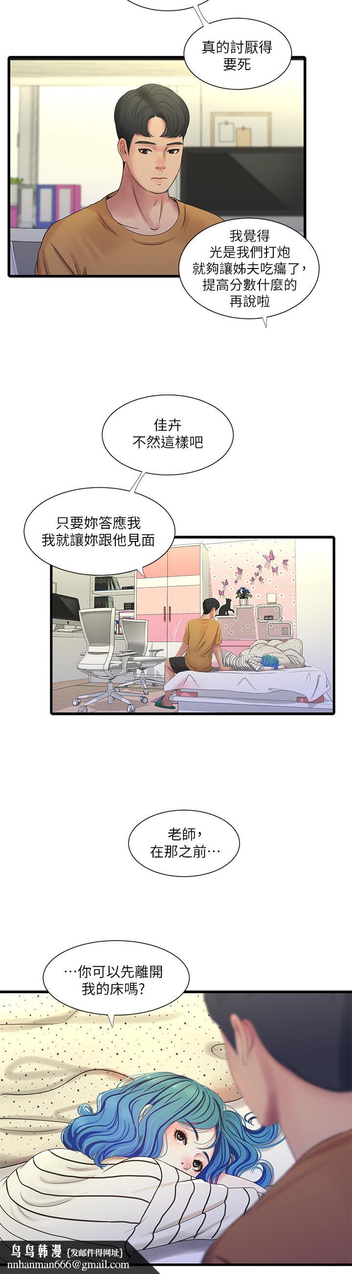 亲家四姊妹第41话-佳卉只想打炮