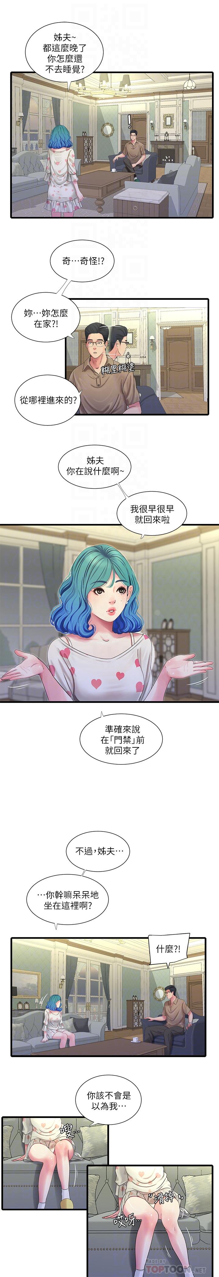 亲家四姊妹第42话-偷窥两人做爱