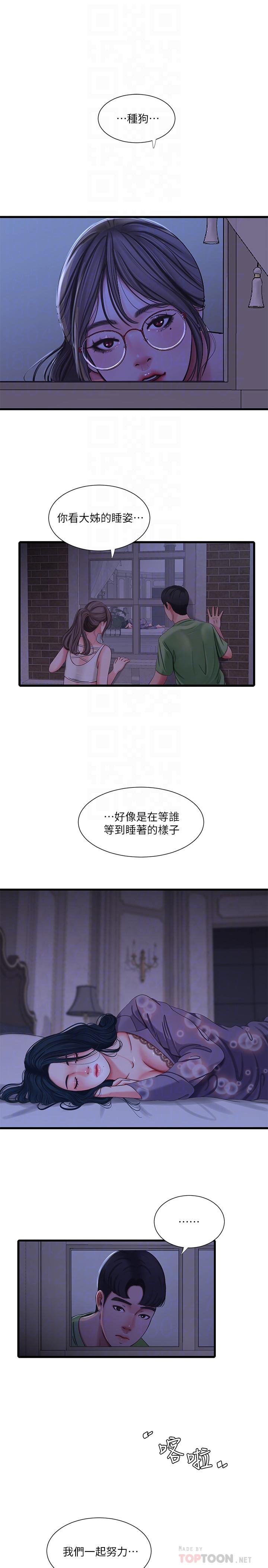 亲家四姊妹第44话-小叔为什么都不来了