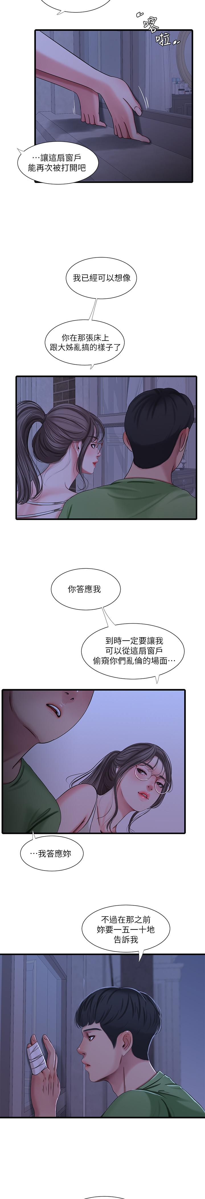 亲家四姊妹第44话-小叔为什么都不来了