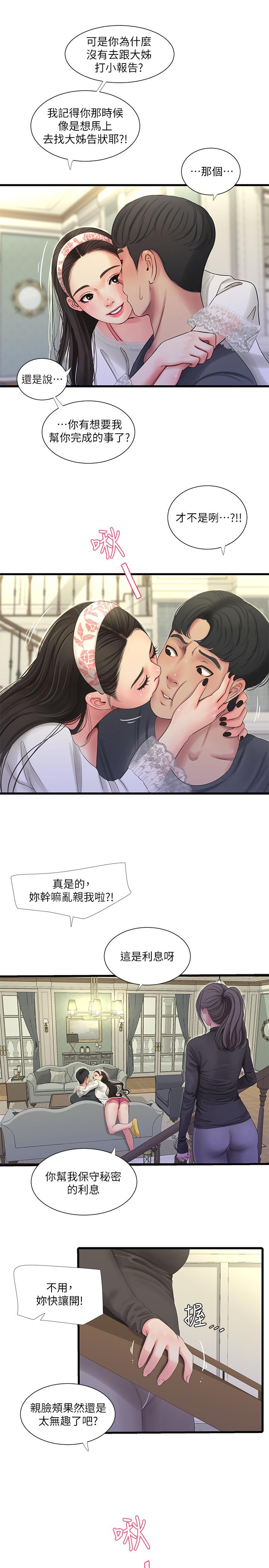 亲家四姊妹第44话-小叔为什么都不来了
