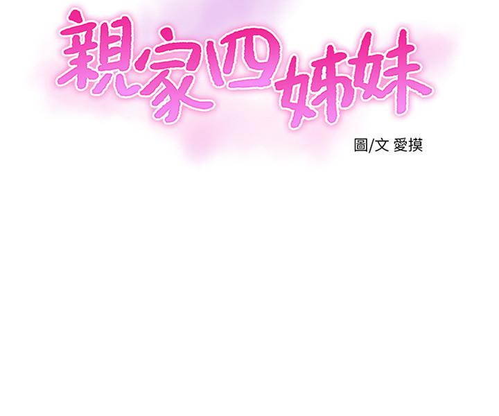亲家四姊妹第45话-若隐若现的胴体