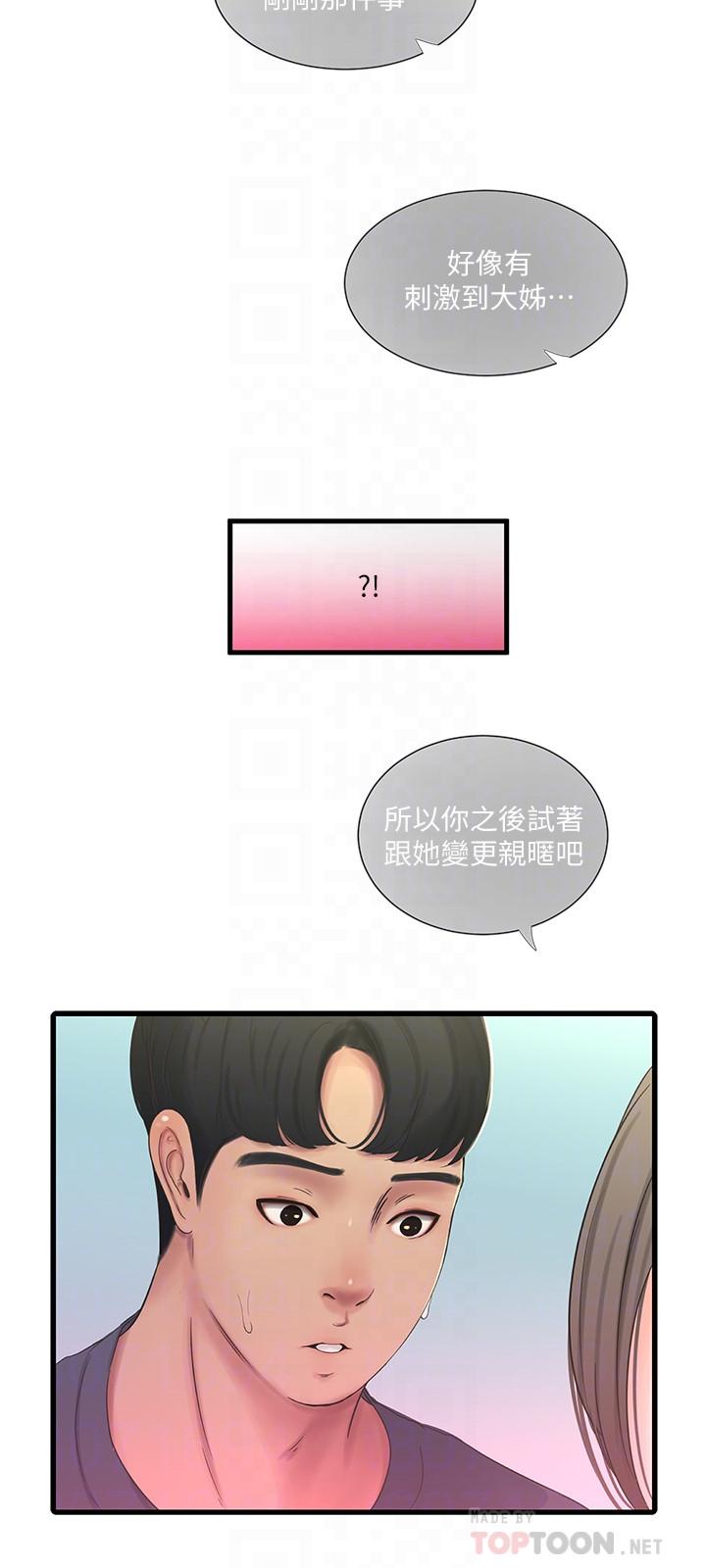 亲家四姊妹第45话-若隐若现的胴体