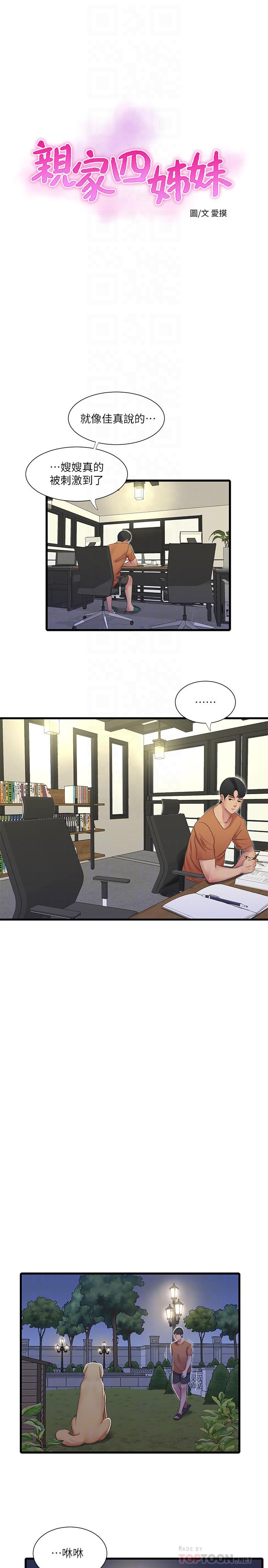 亲家四姊妹第46话-嫂嫂的乳房就在我眼前