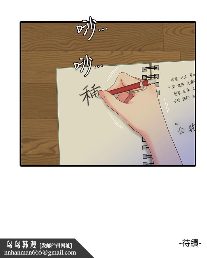 亲家四姊妹第48话-小叔，可以内射哦