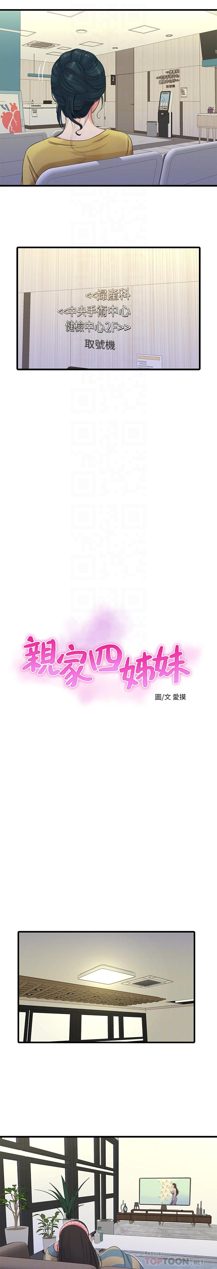 亲家四姊妹第52话-小叔,这样舒服吗