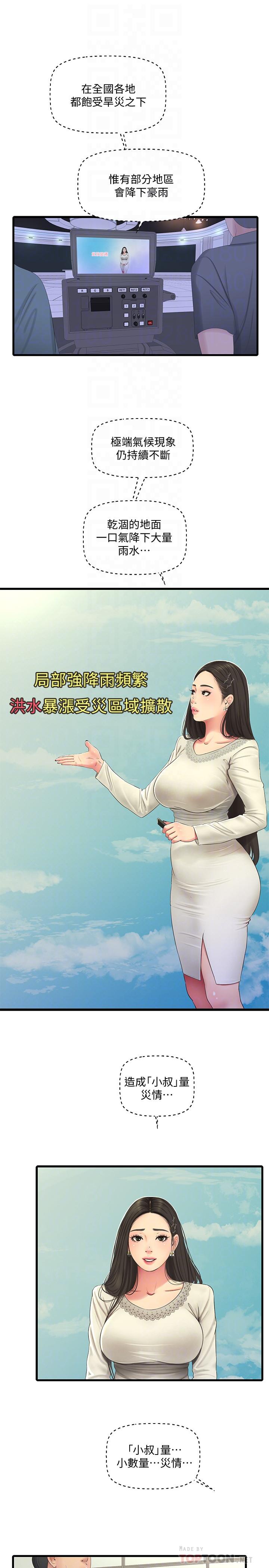 亲家四姊妹第54话-充满各种变态行为的家