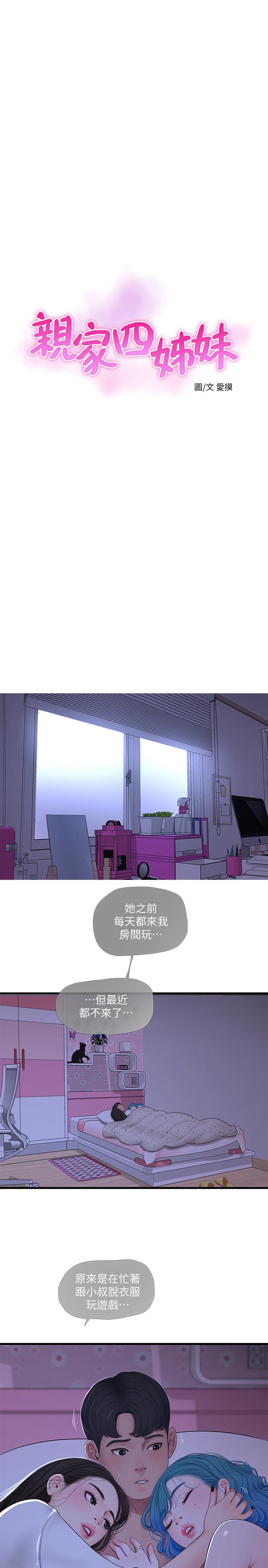 亲家四姊妹第56话-我们三个一起玩吧
