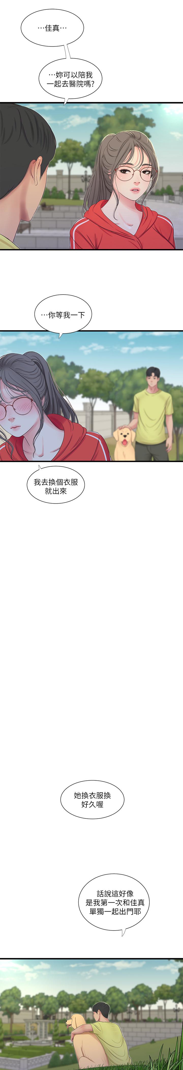 亲家四姊妹第57话-约会装扮大公开