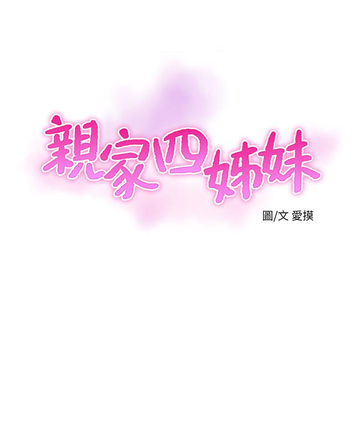 亲家四姊妹第58话-要不要做点犯法的事