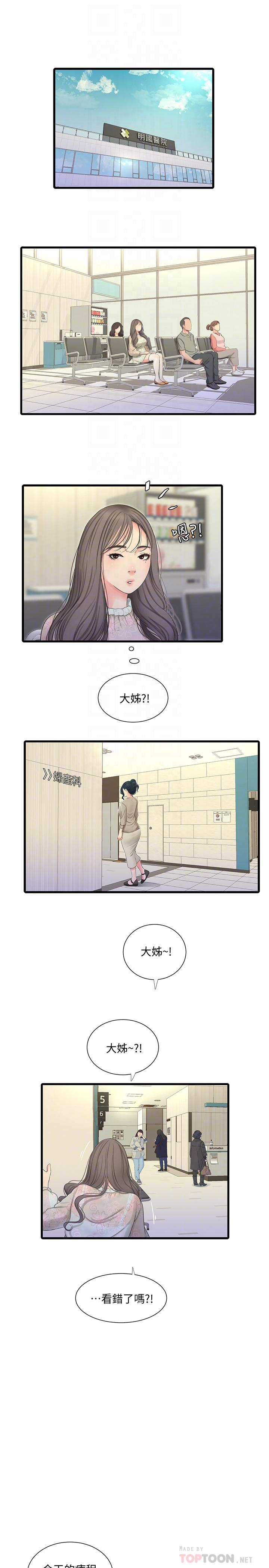 亲家四姊妹第58话-要不要做点犯法的事