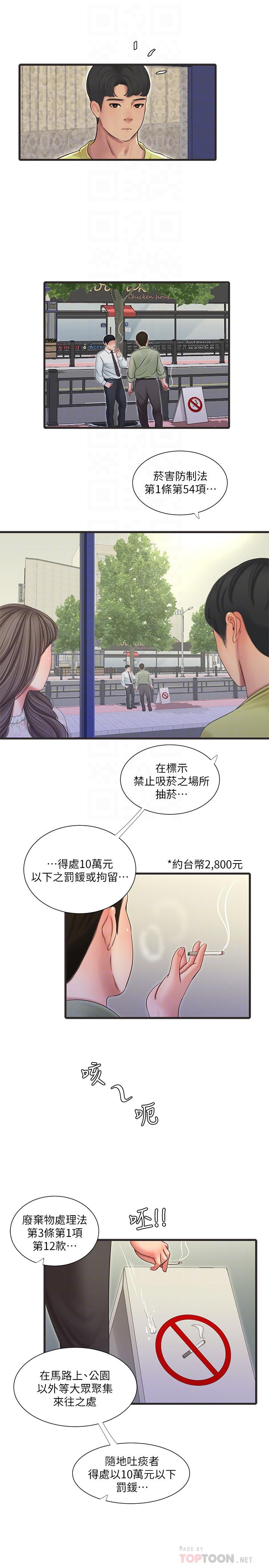 亲家四姊妹第58话-要不要做点犯法的事