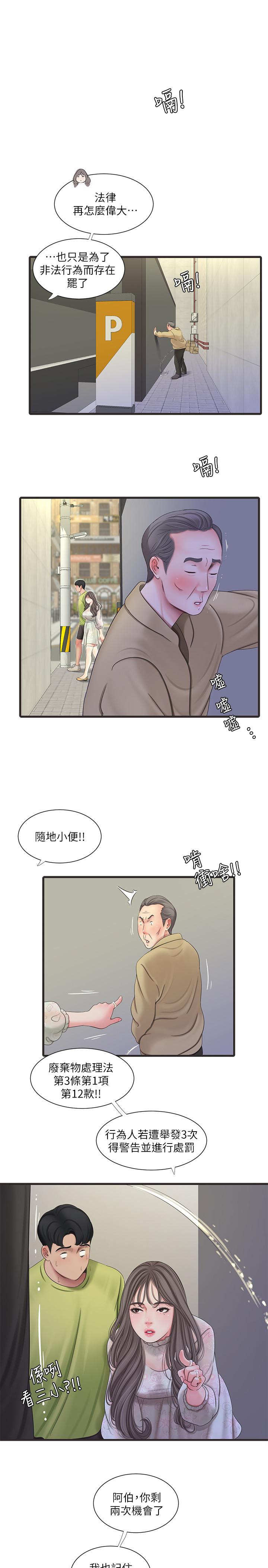 亲家四姊妹第58话-要不要做点犯法的事
