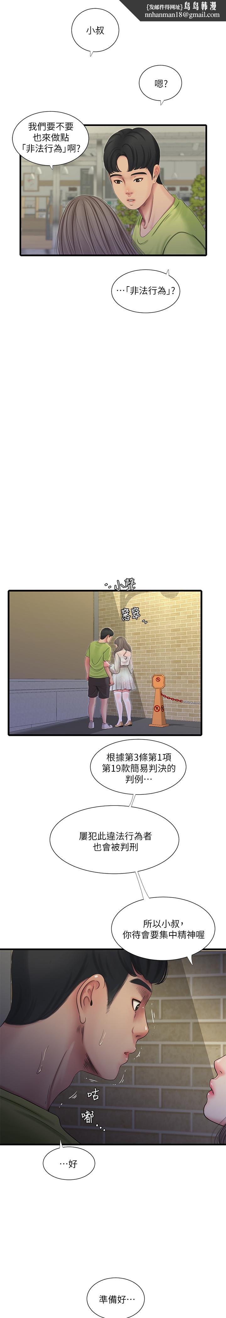 亲家四姊妹第58话-要不要做点犯法的事