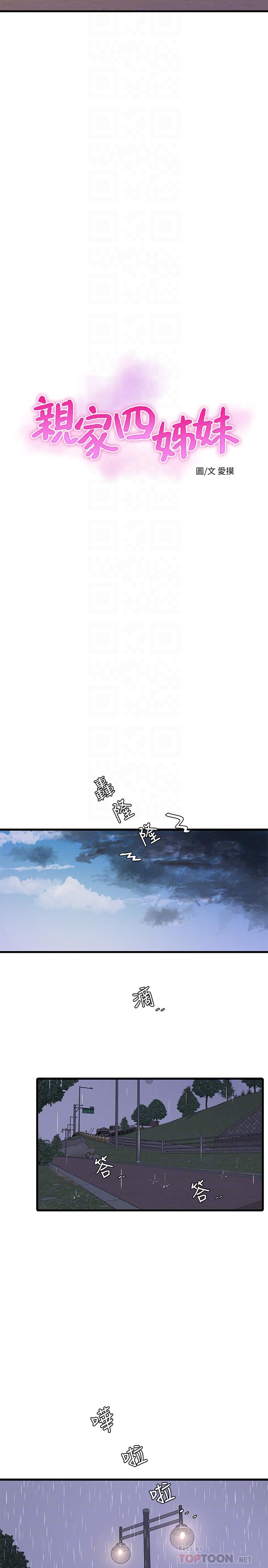 亲家四姊妹第59话-你这里变得好湿