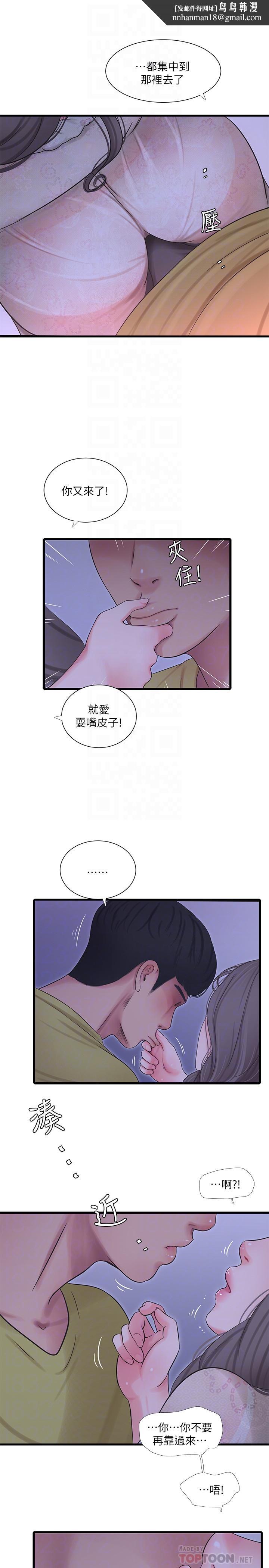 亲家四姊妹第59话-你这里变得好湿